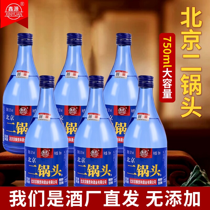 北京二锅头白酒整箱纯粮食酿造高度原...