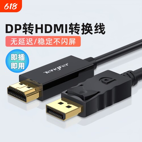 DP转HDMI高清数据线|千人加购