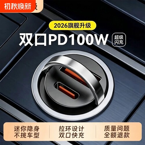 车载汽车充电器超级快充点烟器转换插头座适用苹果华为车用新款
