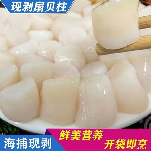 新鲜扇贝柱海鲜带子海鲜冷冻即食瑶柱扇贝丁扇贝肉