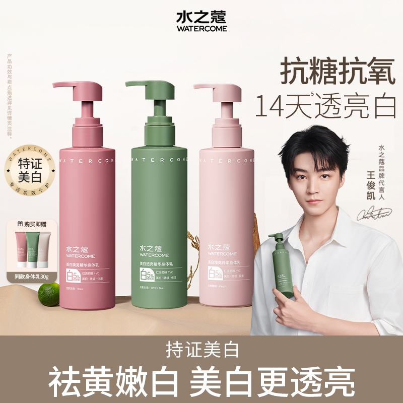 水之蔻烟酰胺身体乳|千人加购