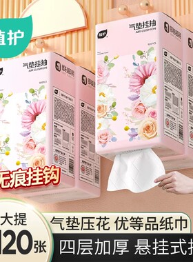 植护11大提悬挂式抽纸家用实惠装