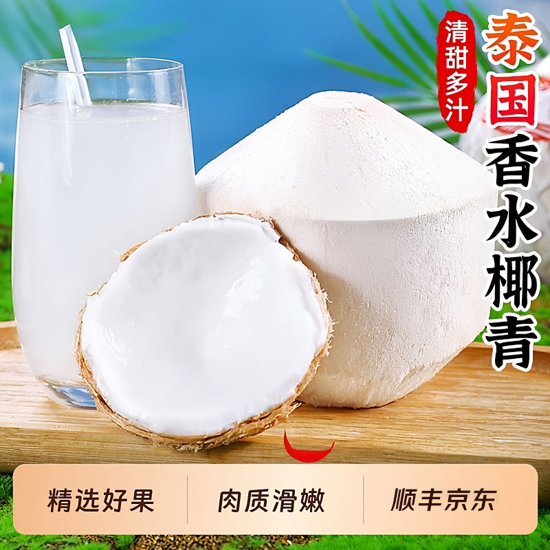 泰国进口椰青新鲜椰子9个装当季孕妇水果椰香皇去皮香水椰子整箱