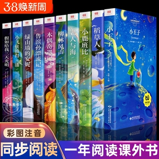 同步音频 一年级二年级阅读课外书小学生阅读课外书籍必读老师推荐彩图注音版儿童读物6岁以上小学12年级带拼音的故事书经典书目