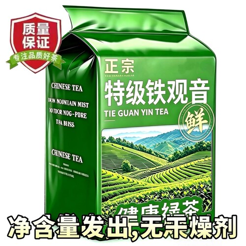 正宗铁观音2026新茶袋装250g