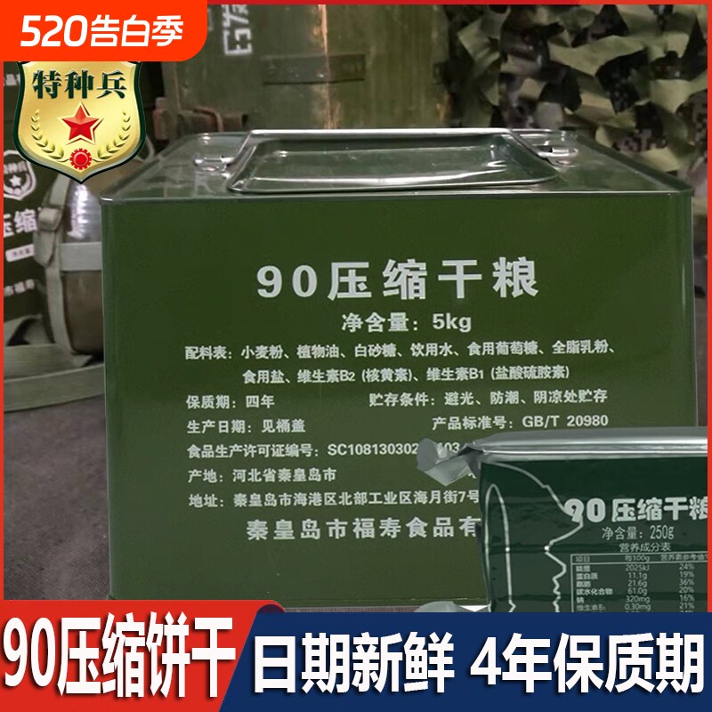 特种兵90压缩干粮饼干粮早餐学生代餐外应急食品保质期饱腹能量