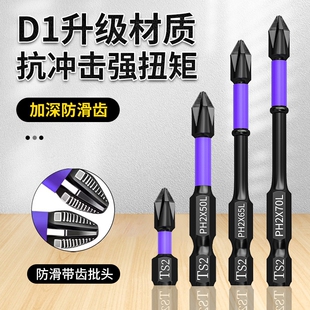 电动螺丝刀披头 D1冲击强磁批头钨钢十字高硬度手电钻防滑螺丝套装