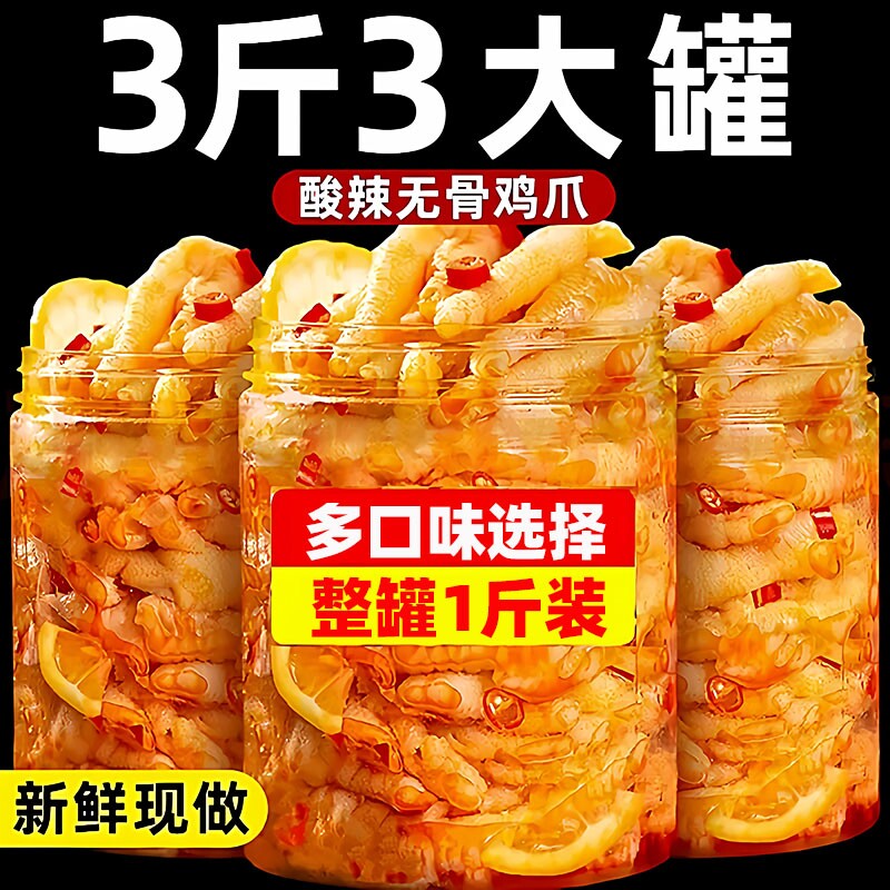 柠檬无骨鸡爪酸辣零食罐装500g三种口味宵夜宅家追剧脱骨懒人小吃