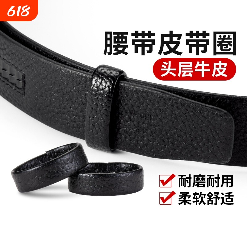 皮带圈环真皮腰带圈固定环皮带固定圈男皮带扣环圈皮带环尾固定圈