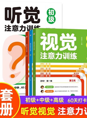 儿童注意力训练书籍|千人加购