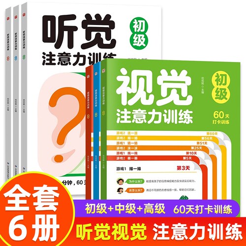 儿童注意力训练书籍|千人加购