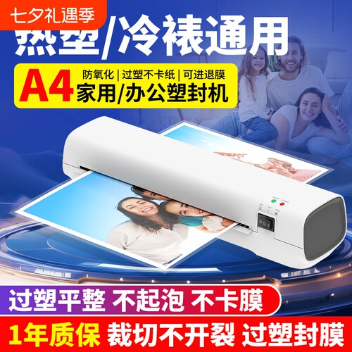 塑封机办公家用迷你覆膜机