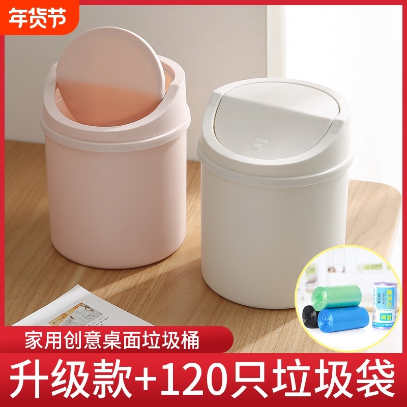桌面摇盖垃圾桶家用迷你带盖寝室桌上小型 塑胶圆形桶送垃圾袋适