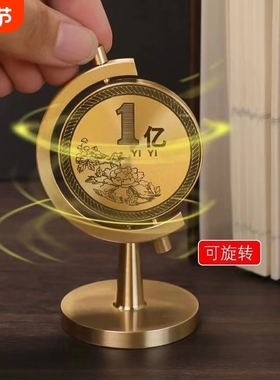 黄铜目标一个亿桌面客厅车载转转办公室创意办公桌时来运转摆件