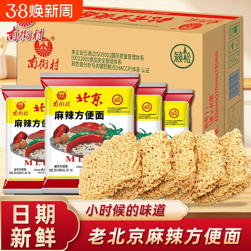 南街村老北京方便面整箱袋装泡面速食河南特产麻辣干吃干脆面夜宵