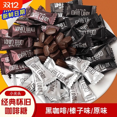 咖啡糖提神黑咖啡味原味咖啡豆干嚼网红即食小糖果coffee混合怀旧