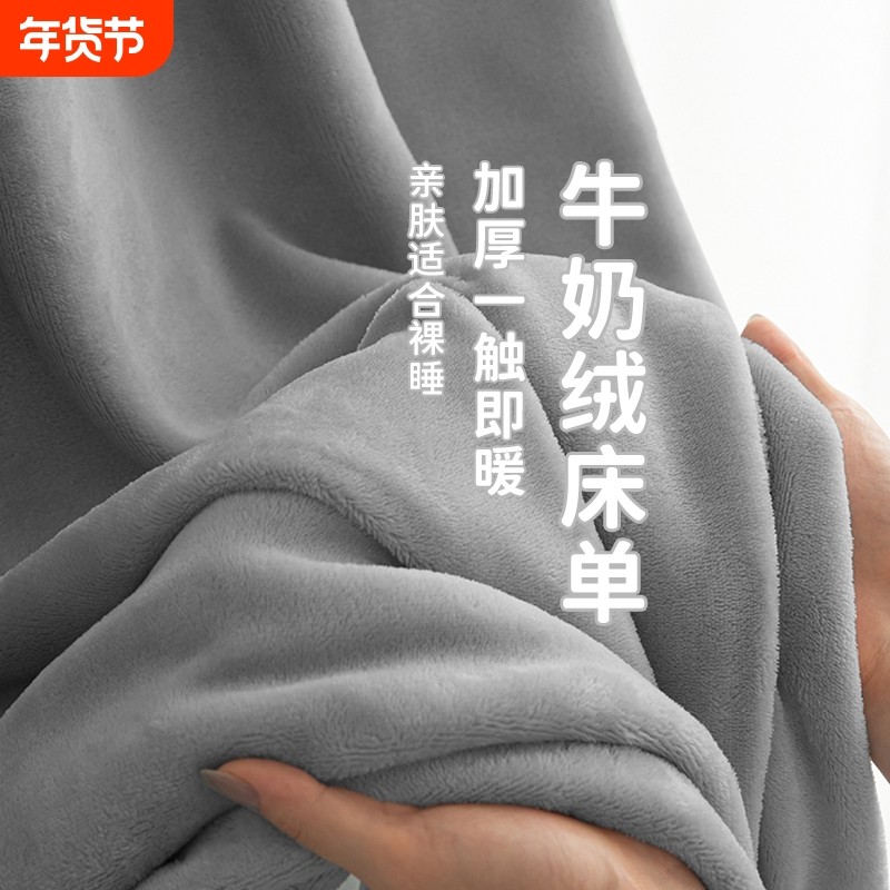 冬季高端加厚牛奶绒床单单件高克重加绒被单法兰绒毛毯珊瑚绒单子