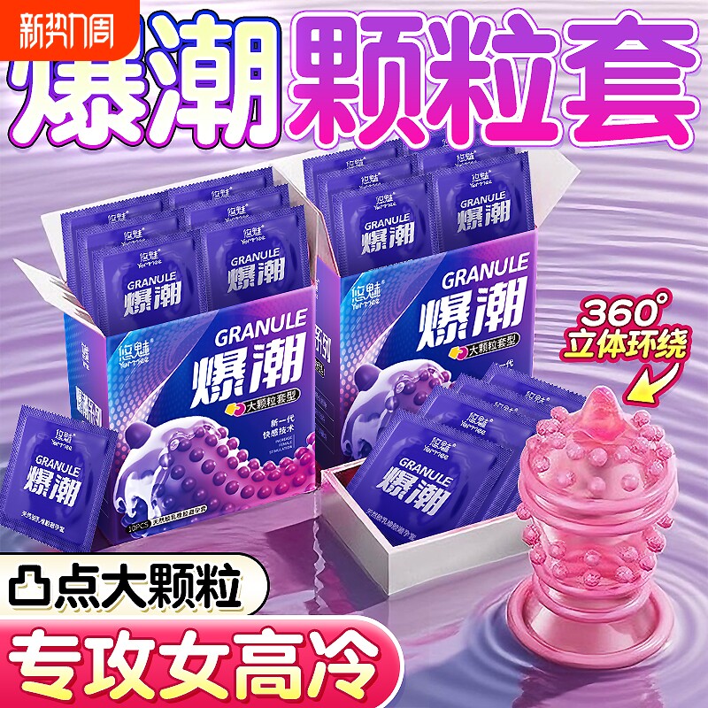 狼牙带刺大颗粒超薄避孕套正品旗舰店冷淡专用女人激情性安全套套
