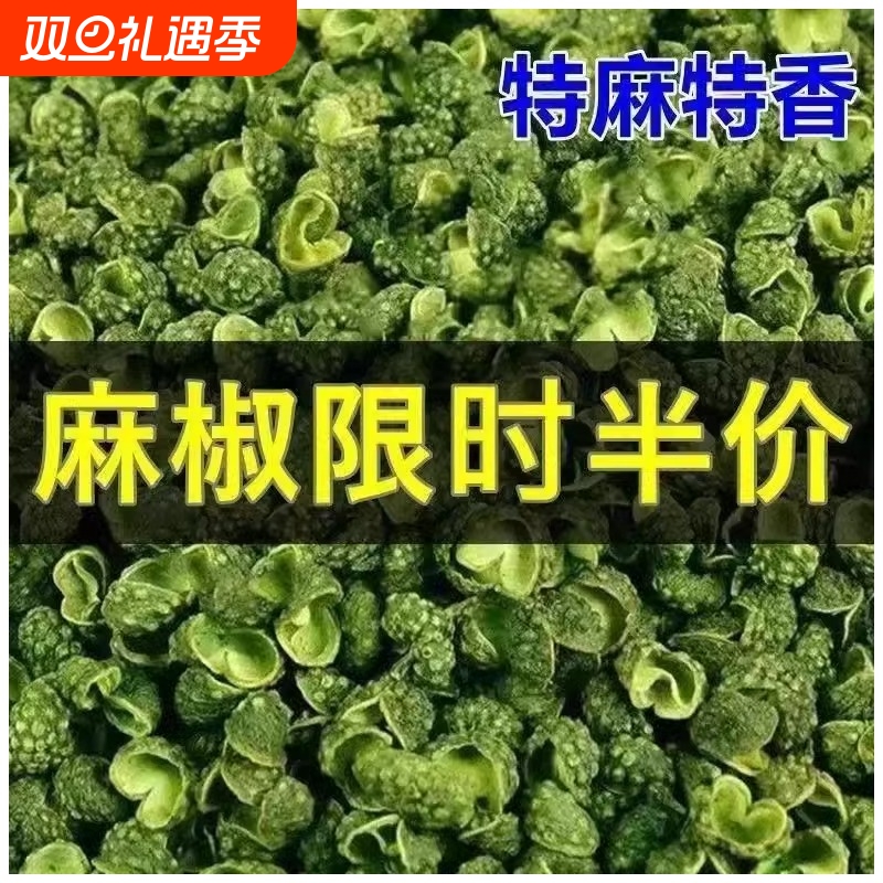 青花椒粒500g|超1000次加购