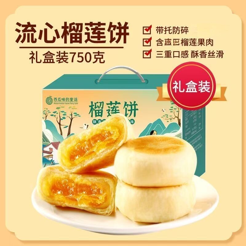 猫山王榴莲饼流心正宗网红下午茶越南早餐面包糕点休闲食品零食