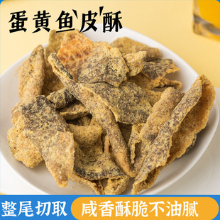 香酥鱼皮脆即食小吃零食咸蛋黄巴沙香脆酥小炸鱼香辣干货辣味鱼骨