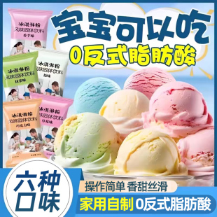 冰淇淋粉家用自制冰激凌球哈根雪糕粉冰棒达斯配料商用专批发原料