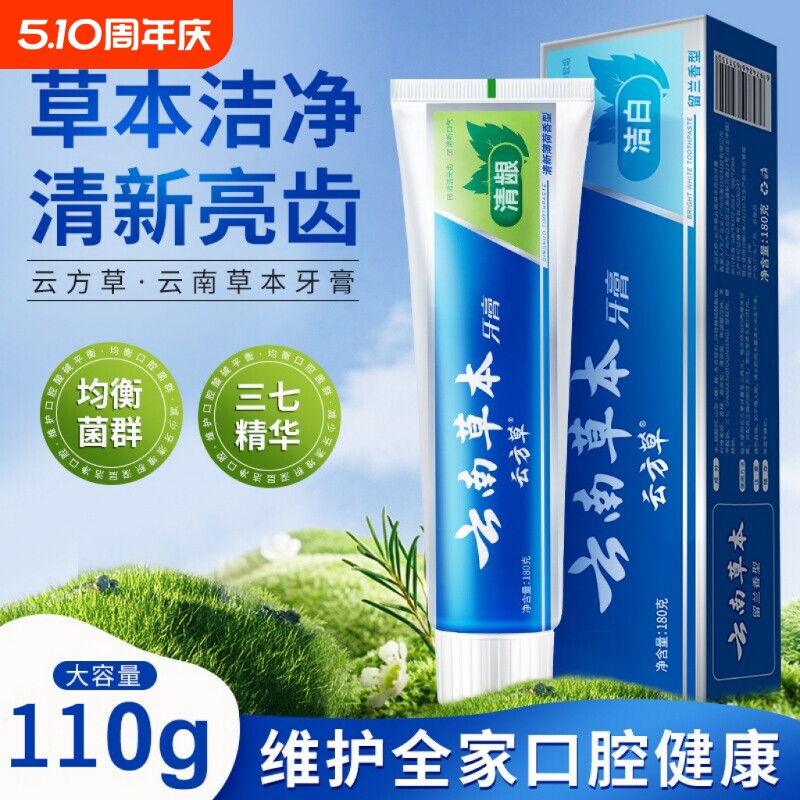 云南草本牙膏薄荷香型去牙渍去除口臭亮白口腔清新口气家庭装正品