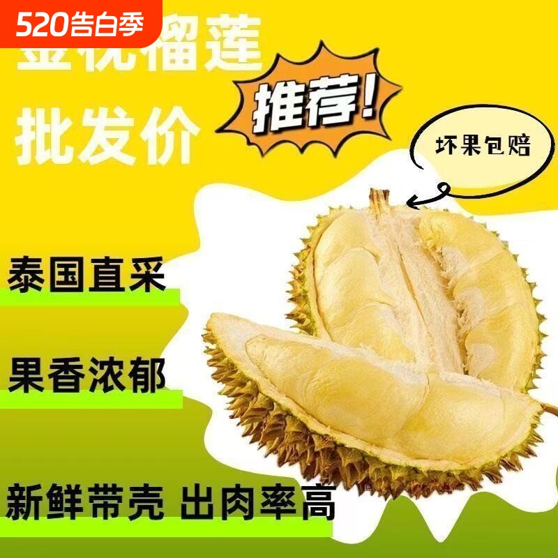 顺丰精选泰国金枕榴莲新鲜应季水果带壳榴莲整个批发包邮坏果包赔