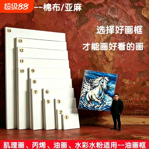 油画框亚麻纯棉画布带框油画画框油画布实木内框览瑞油画布框空白画板大尺寸绘画丙烯颜料肌理画装裱钉枪练习