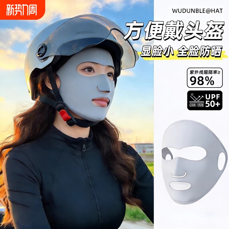 骑行全脸防晒面罩女防紫外线夏季冰丝口罩2026新款透气脸基尼遮阳