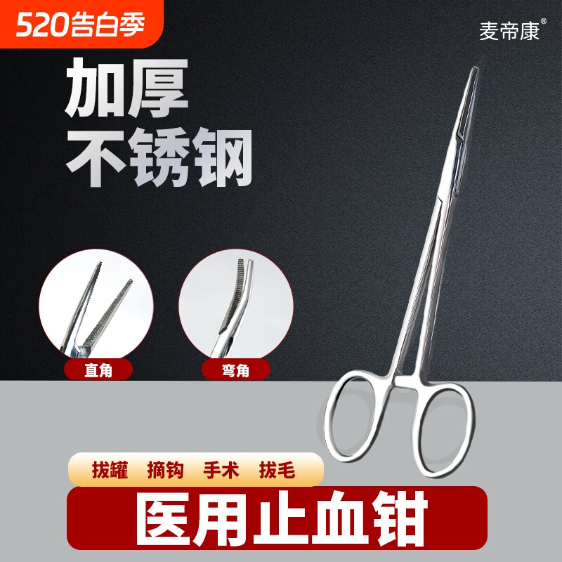 医用止血钳不锈钢血管钳手术钳医用钳手术组织钳宠物拔罐修牙拔毛