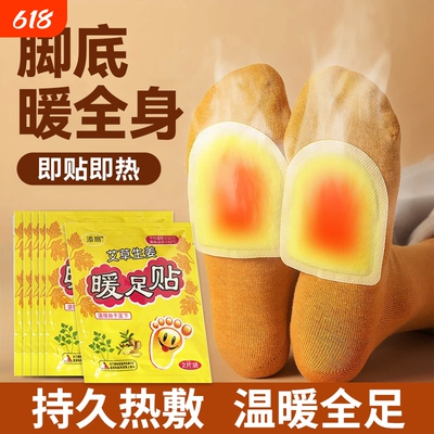 【脚暖全身暖】艾草热敷暖足贴