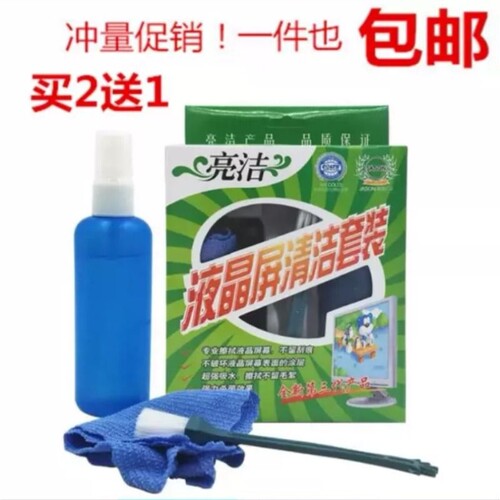 亮洁液晶屏清洁套组单眼