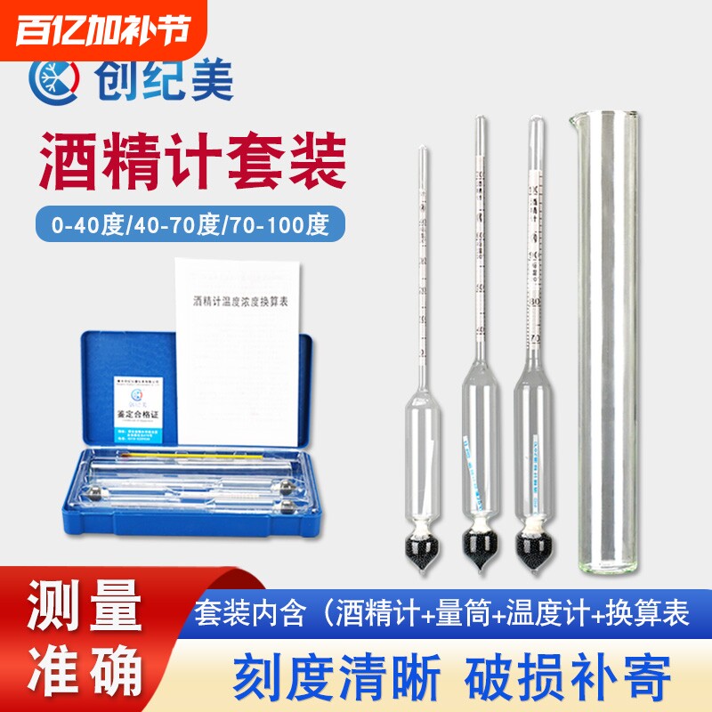 酒精计白酒度数测量计家用酿酒酒精测试仪酒度计高精度酒度表
