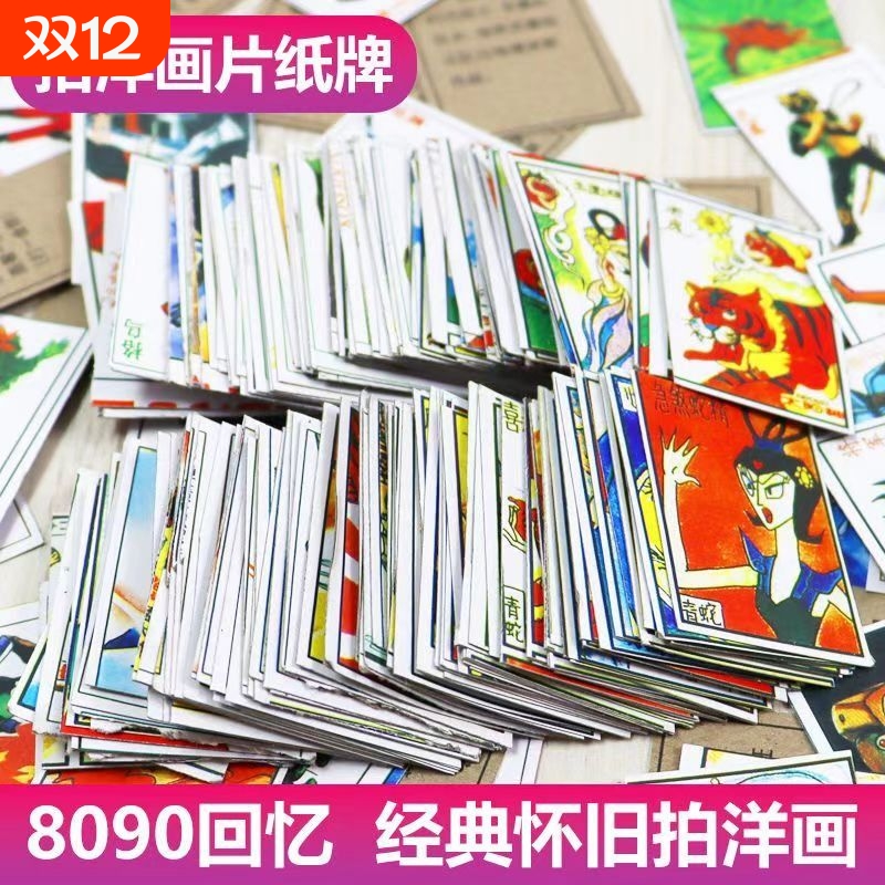 经典8090后怀旧拍洋画回忆老物纸牌