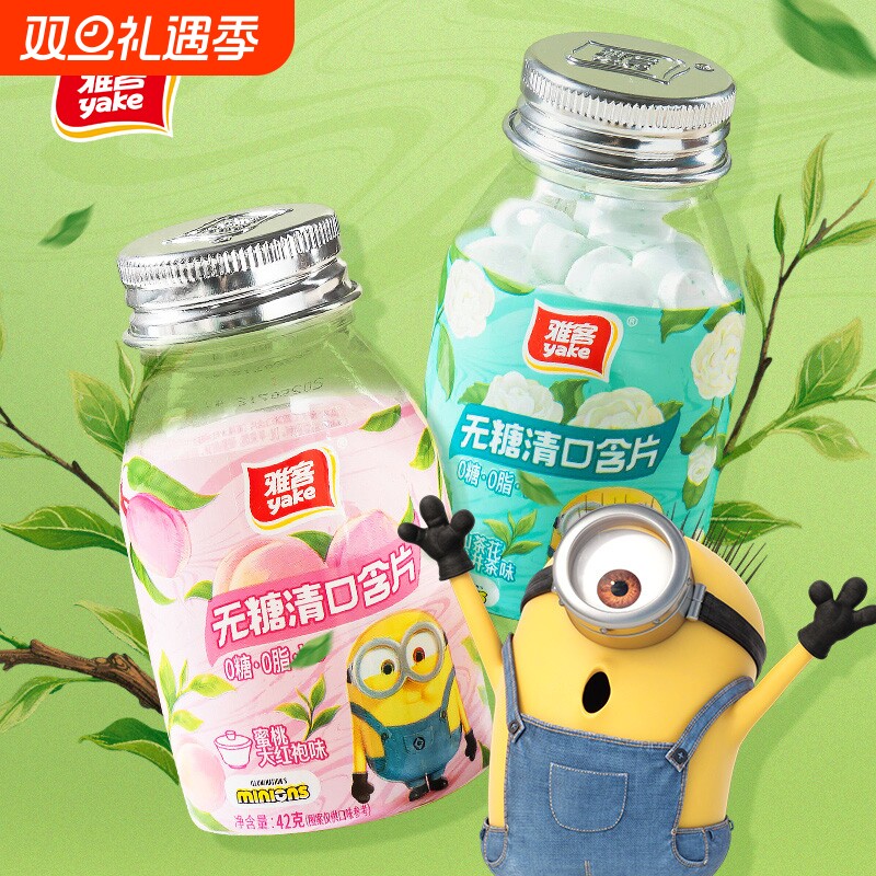雅客小黄人无糖清口含片0糖0脂42g大红包味山茶花龙井茶味清新