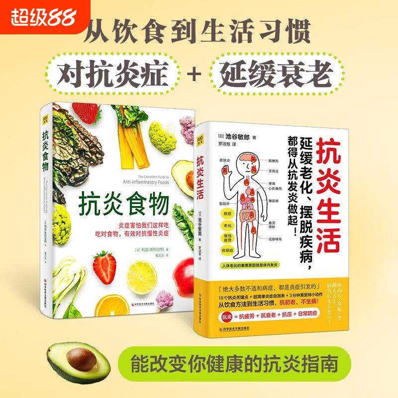 抗炎食物空腹的神奇自愈力抗老生活延缓老化摆脱疾病都得从抗发炎做起修复免疫力食谱书籍饮食养生健康指南低碳水中医素食营养学