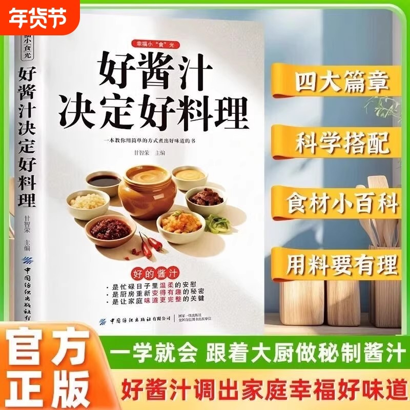 好酱汁决定好料理正版家常酱料调对做什么都好吃实用调味配方书一学就会厨房自制大全健康生活家用饮食秘制,书籍/杂志/报纸,菜谱,淘宝优惠券,粉丝福利购,淘宝优惠卷