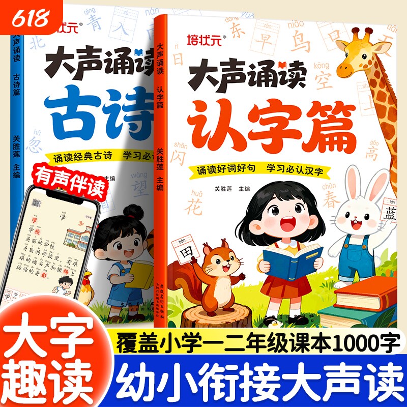 幼小衔接大声读必认字古诗背趣味诵读识千字幼儿园大班一年级识字表绘本每日一练儿童启蒙早教书籍阅读儿歌汉字童谣有声成语语言