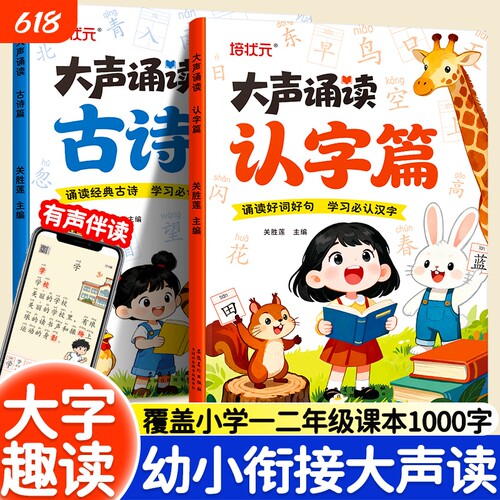 幼小衔接大声读必认字古诗背趣味诵读识千字幼儿园大班一年级识字表绘本每日一练儿童启蒙早教书籍阅读儿歌汉字童谣有声成语语言