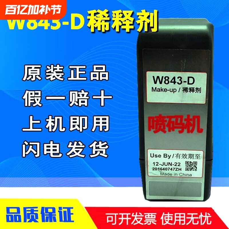 620喷码机原装溶剂W843-D稀释剂W841-DW842-DW563-D油墨水W561-D喷墨水油墨W562-DW562-D清洗剂添加剂
