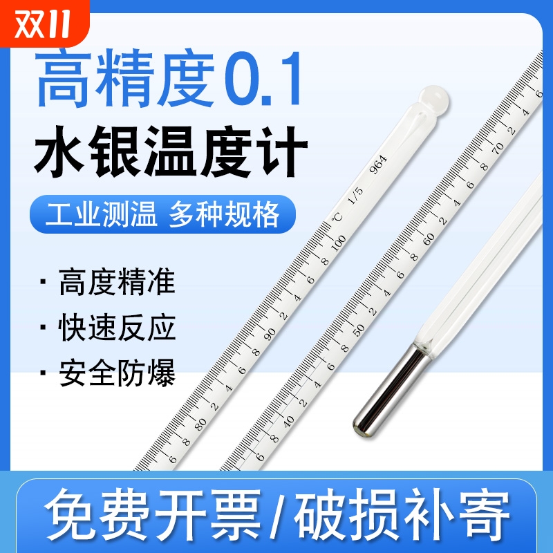 水银温度计工业用精密高精度0.1实验室高温玻璃棒温度表水温室温
