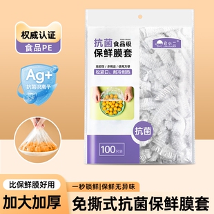 一次性保鲜膜套罩食品级厨房冰箱专用保鲜袋大食物收纳密封松紧