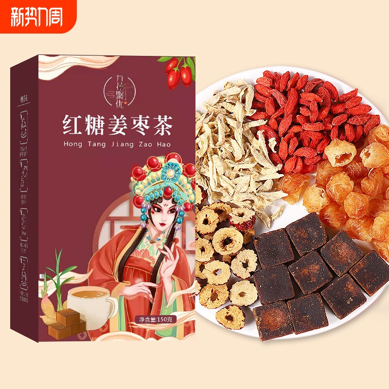红糖姜茶大姨妈红枣茶送女友姜茶桂圆枸杞独立包装红糖姜枣茶花茶