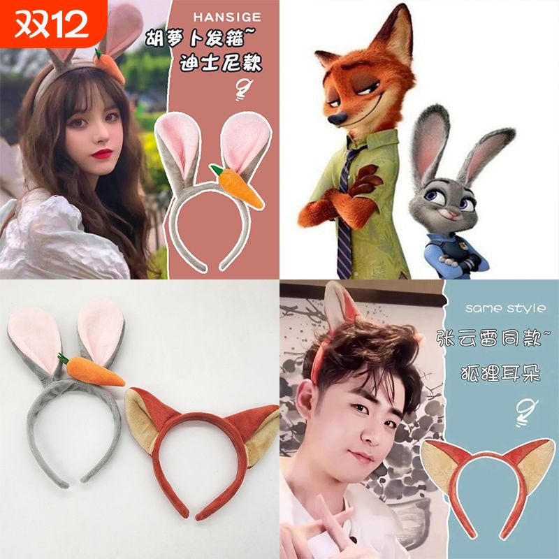 尼克狐狸耳朵发箍朱迪兔子头箍疯狂动物城迪士尼动漫周边发卡头饰