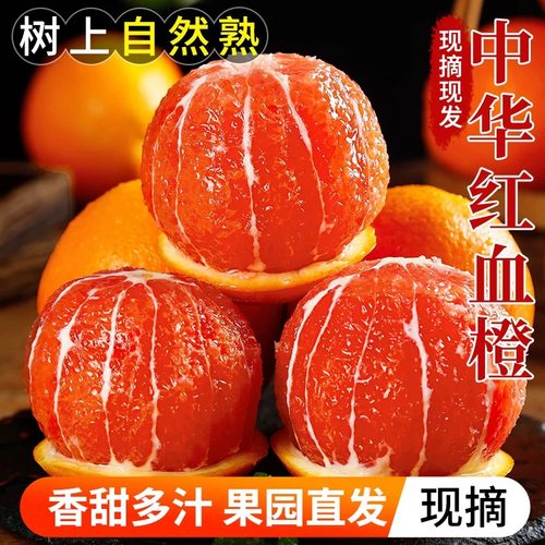 血橙中华红心橙子当季新鲜整箱香橙甜橙冰糖果冻手剥10斤时令水果