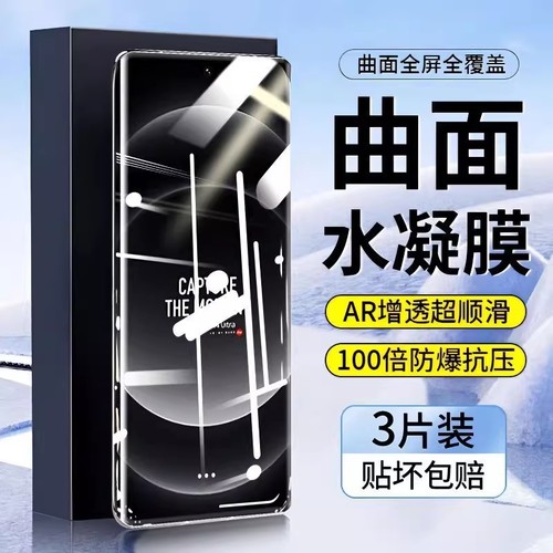 小米15Pro适用软膜液态纳米