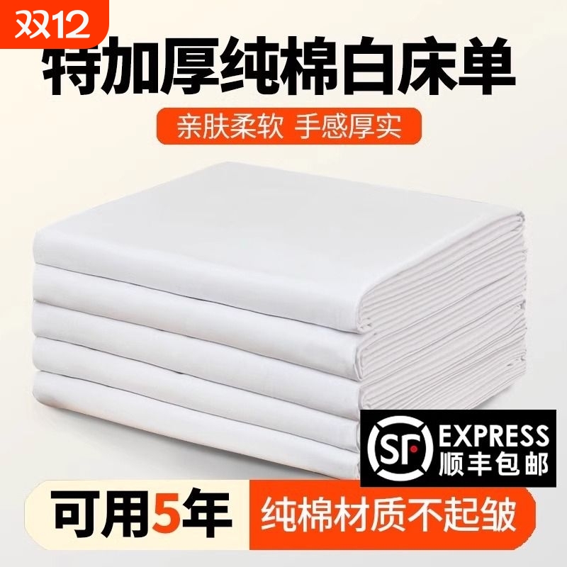 正品制式白床单单件加厚学生部队
