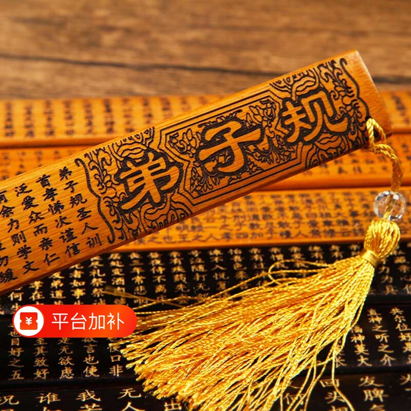 加厚版弟子规戒尺|超7000次加购