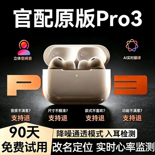 华强北pro3蓝牙耳机支持心率监测